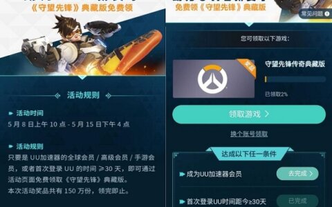 网易UU加速器免费领取《守望先锋》典藏版