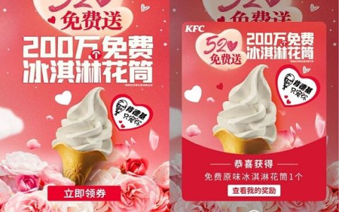 肯德基免费领冰淇淋花筒 需任意消费