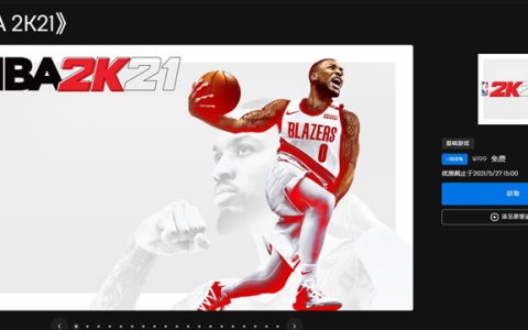 Epic喜+1免费领篮球体育游戏《NBA 2K21》