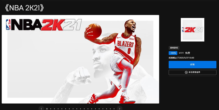 Epic商城免费领取电脑游戏《NBA_2K21》