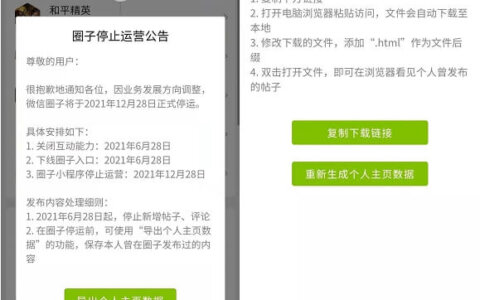 微信圈子宣布停止运营 12月28日将完全关闭