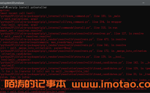 pip安装pyinstaller失败的解决方法