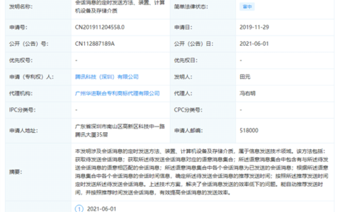 微信或将新增消息定时发送功能