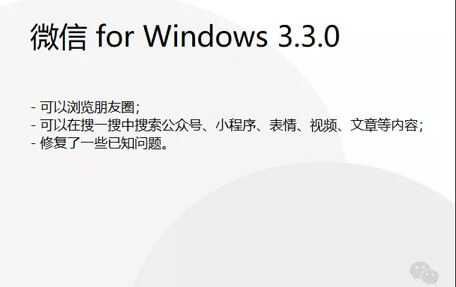 Windows微信正式更新_IOS微信版本更新至8.0.7