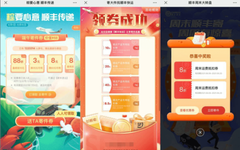 顺丰快递多个活动免费领取寄件优惠券