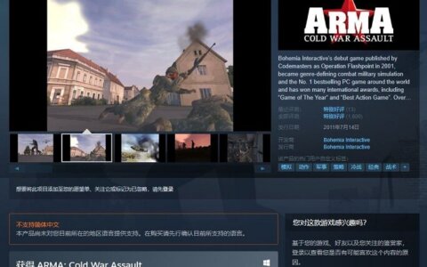 steam免费领取射击游戏《武装突袭：冷战突击》