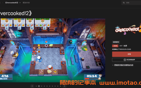 Epic喜+2免费领《Overcooked!2（胡闹厨房2）》《Hell is Other Demons（地狱即恶魔）》