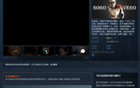 Steam喜加一免费领《Sogo Vego》恐怖游戏