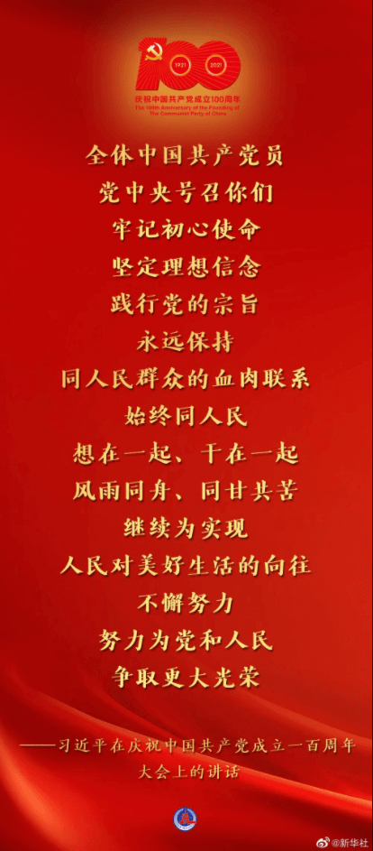 铸就百年辉煌 书写千秋伟业——热烈庆祝中国共产党成立一百周年