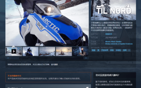 steam喜+2《Til Nord （直至北境）》等