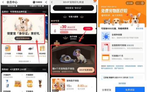 淘宝88会员免费领取3-4个月宠物保险