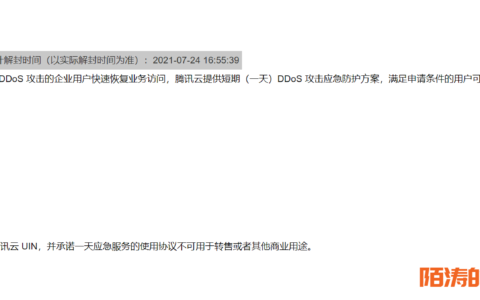 腾讯云取消了 每月3次的DDOS自助解封功能