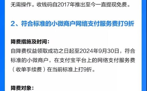 支付宝收钱码提现再免费3年！