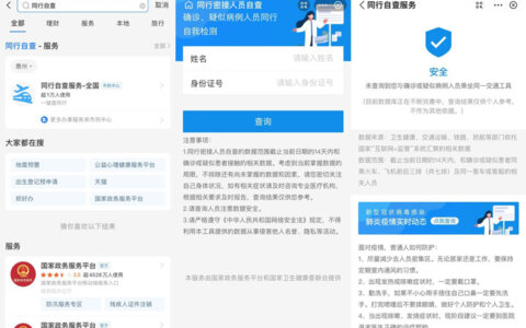 支付宝免费查询同行密切接触接人员