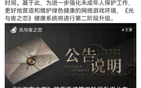 腾讯首款18禁游戏上线 未成年禁止登录