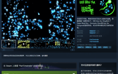 Steam喜加 1：《Will Glow the Wisp》免费领