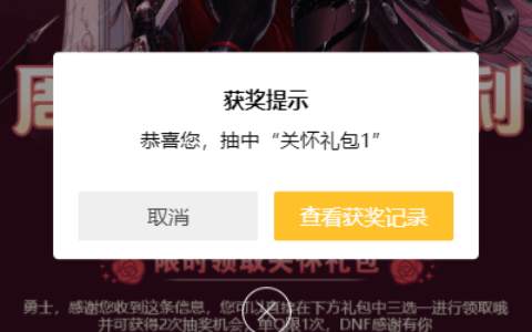 免费领取30天QQ黑钻 DNF周年关怀送福利