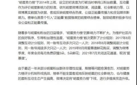 微博“明星势力榜”终于下线了