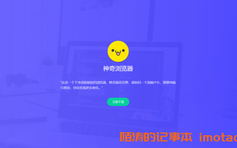 神奇浏览器宣布破产停运，因屏蔽广告功能被起诉