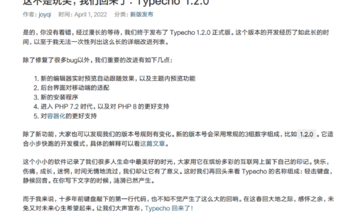 Typecho于2022年愚人节发布了1.2正式版