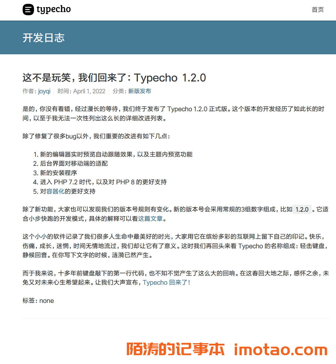 Typecho于2022年愚人节发布了1.2正式版