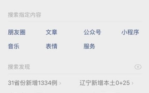 微信热搜上线，很实用！