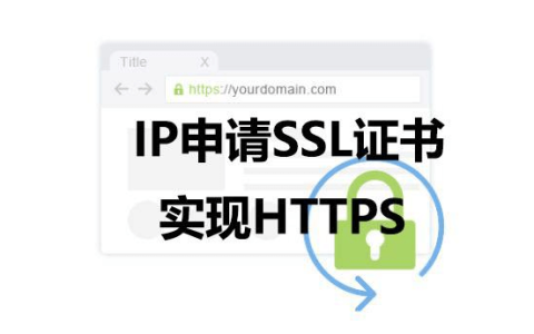 ZeroSSL 支持给 IP 地址申请 SSL 证书了，但有瑕疵！