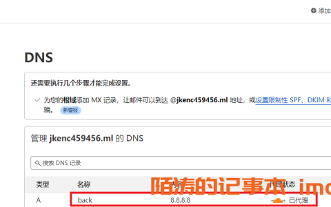 CloudFlare通过SaaS免费使用CNAME接入域名解析
