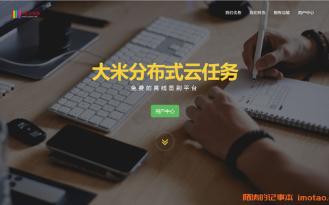 大米云任务 – 分布式云挂机系统