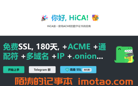 【已失效】免费泛域名证书：HiCA 通配符 SSL 证书 180 天，ACME 签发