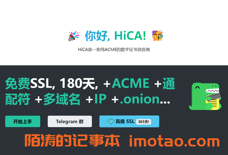 免费泛域名证书：HiCA 通配符 SSL 证书 180 天，ACME 签发