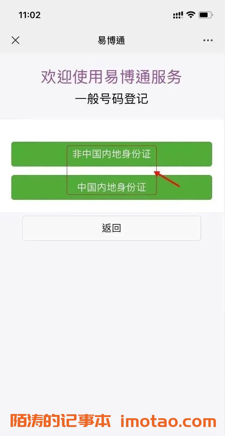 易博通eSender 中国内地手机号助力港人抢购高铁票！
