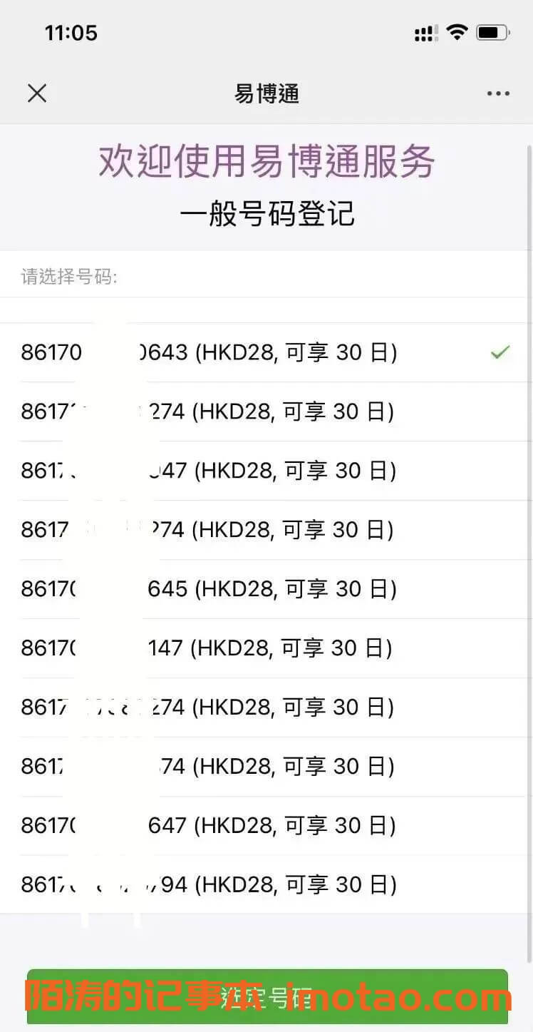 易博通eSender 中国内地手机号助力港人抢购高铁票！
