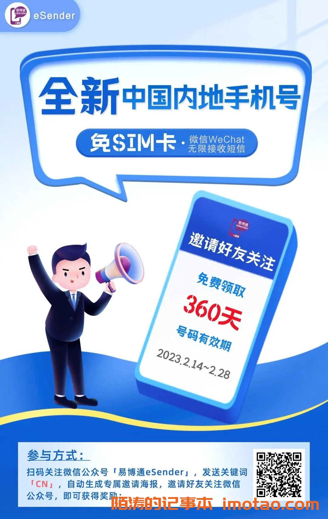 易博通<全新中国内地手机号>上线！邀请好友，免费获得360天号码有效期！