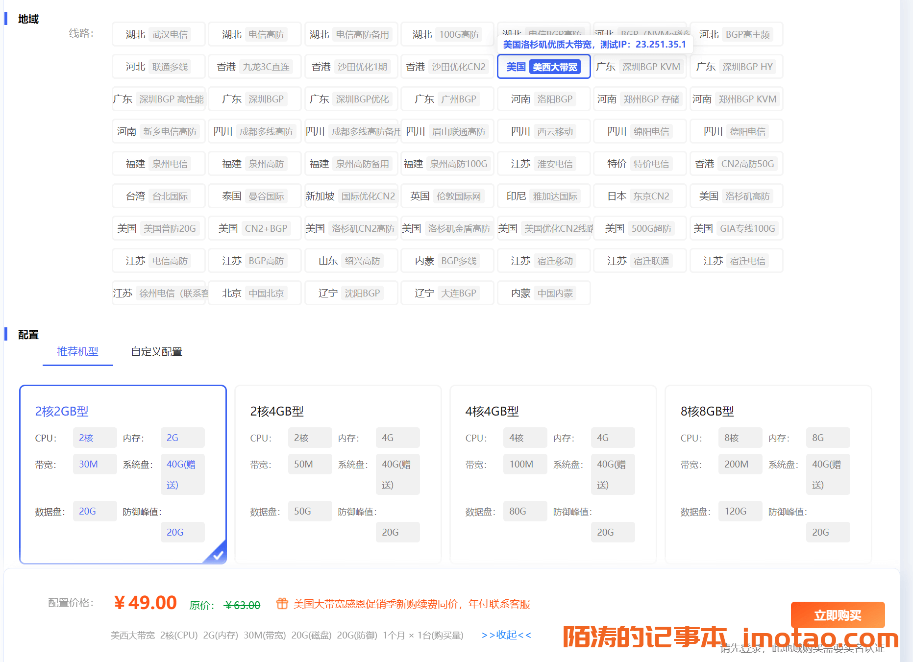 【棉花云】美国49元/月的CN2云服务器测评