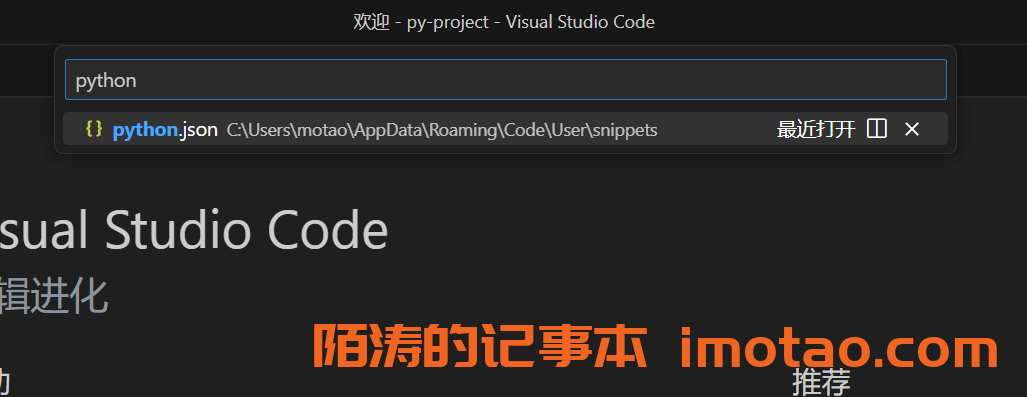 VsCode设置python文件模板，自动添加文件头注释