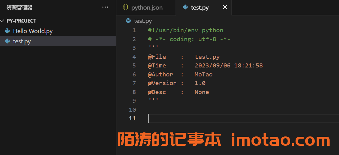 VsCode设置python文件模板，自动添加文件头注释