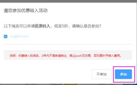 【西部数码】域名转入5折补贴活动
