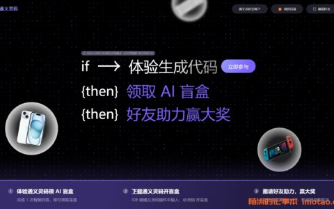 【通义灵码】邀您体验AI编码新纪元，揭秘AI盲盒的无限可能
