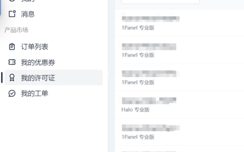 【凌霞软件】飞致云旗下开源软件专业版