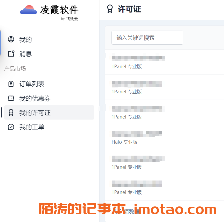 【凌霞软件】飞致云旗下开源软件专业版