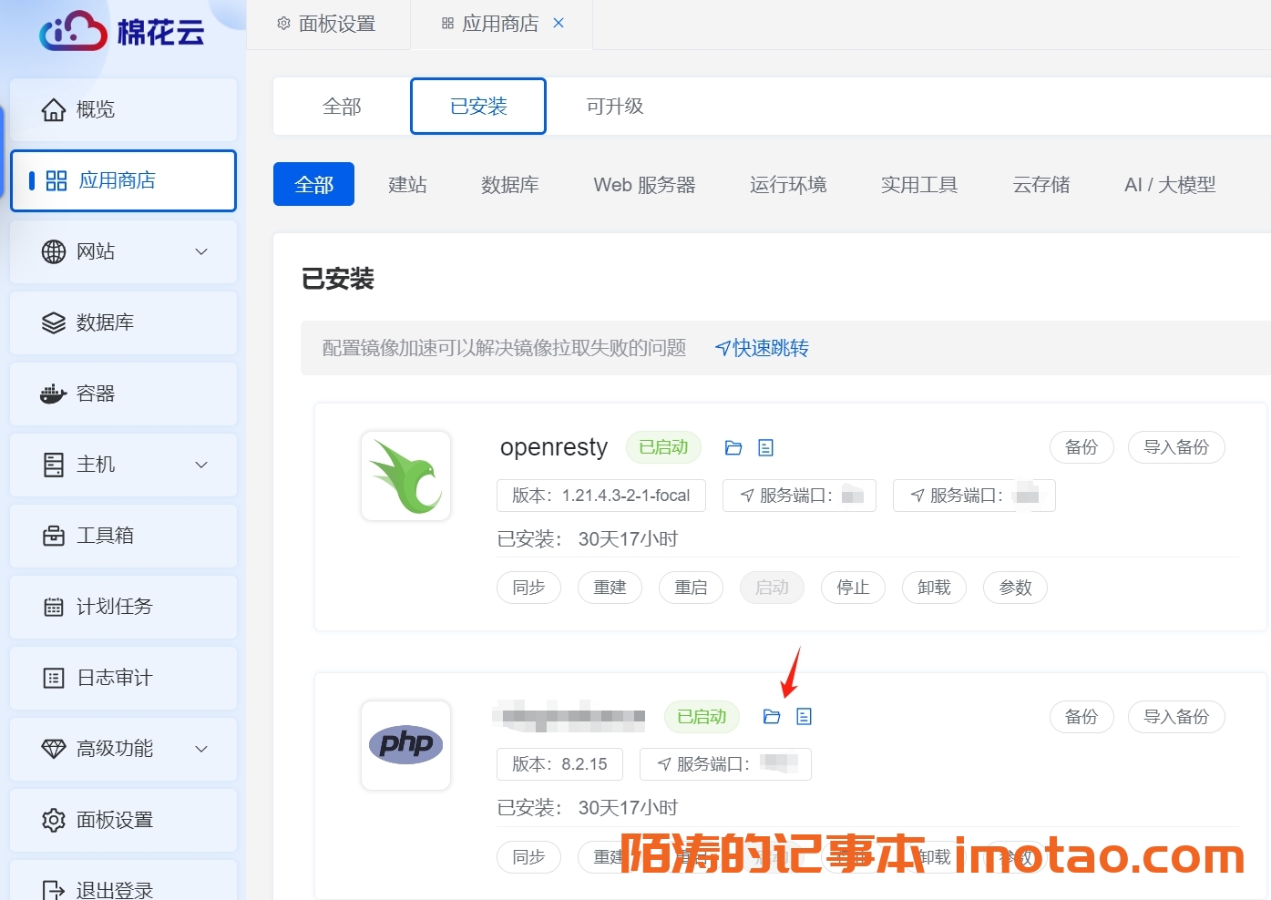 1Panel面板openresty,pathinfo配置教程