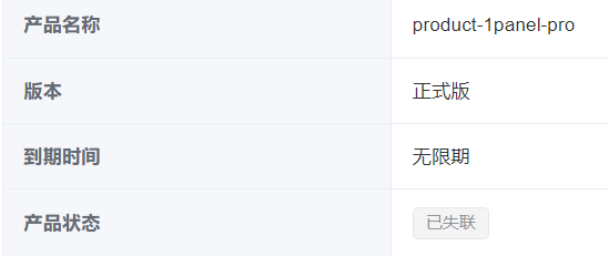 【1Panel】专业版变成社区版