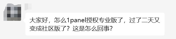【1Panel】专业版变成社区版