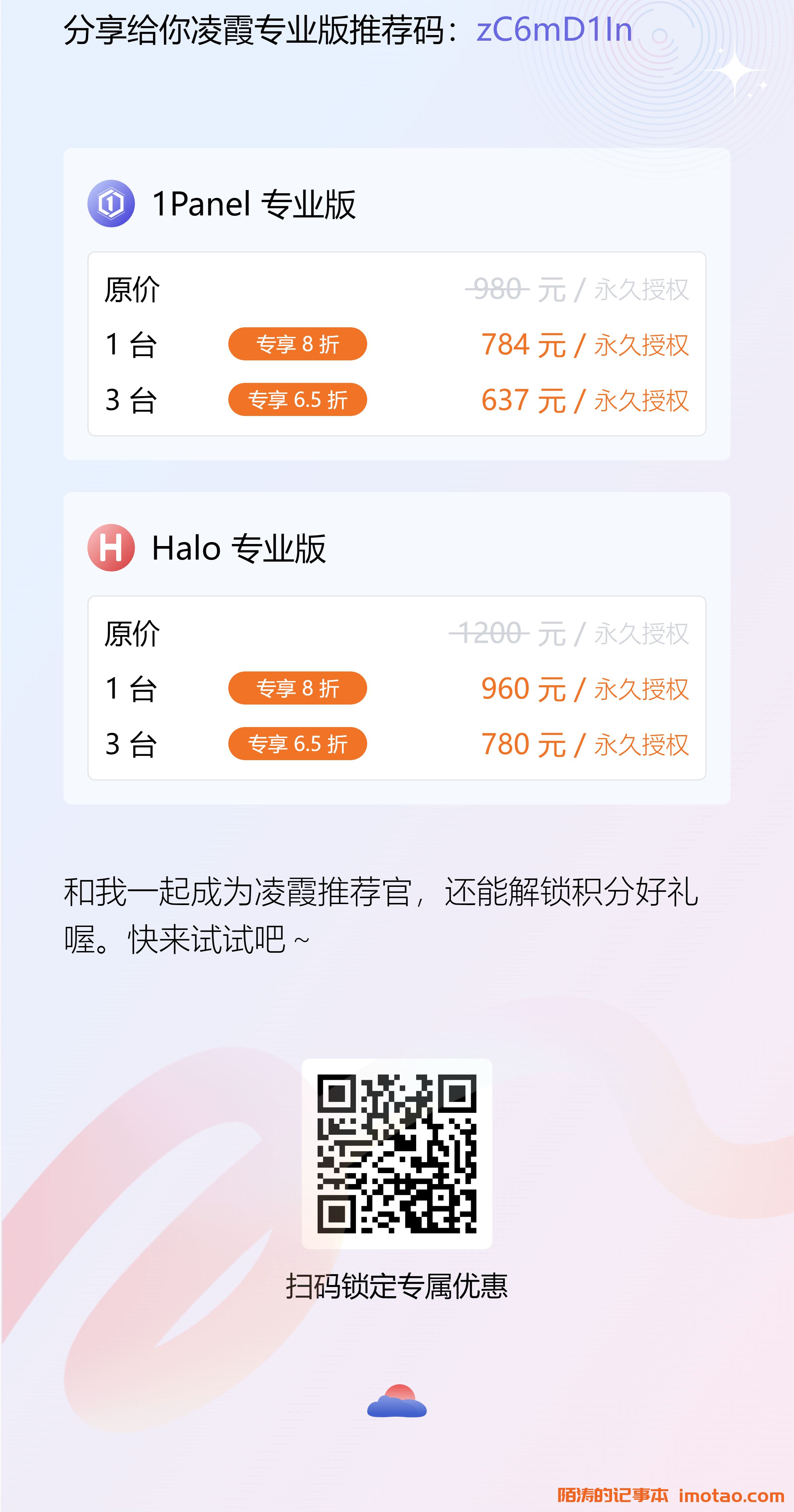 【凌霞软件】618 钜惠 满赠&福袋&红包雨