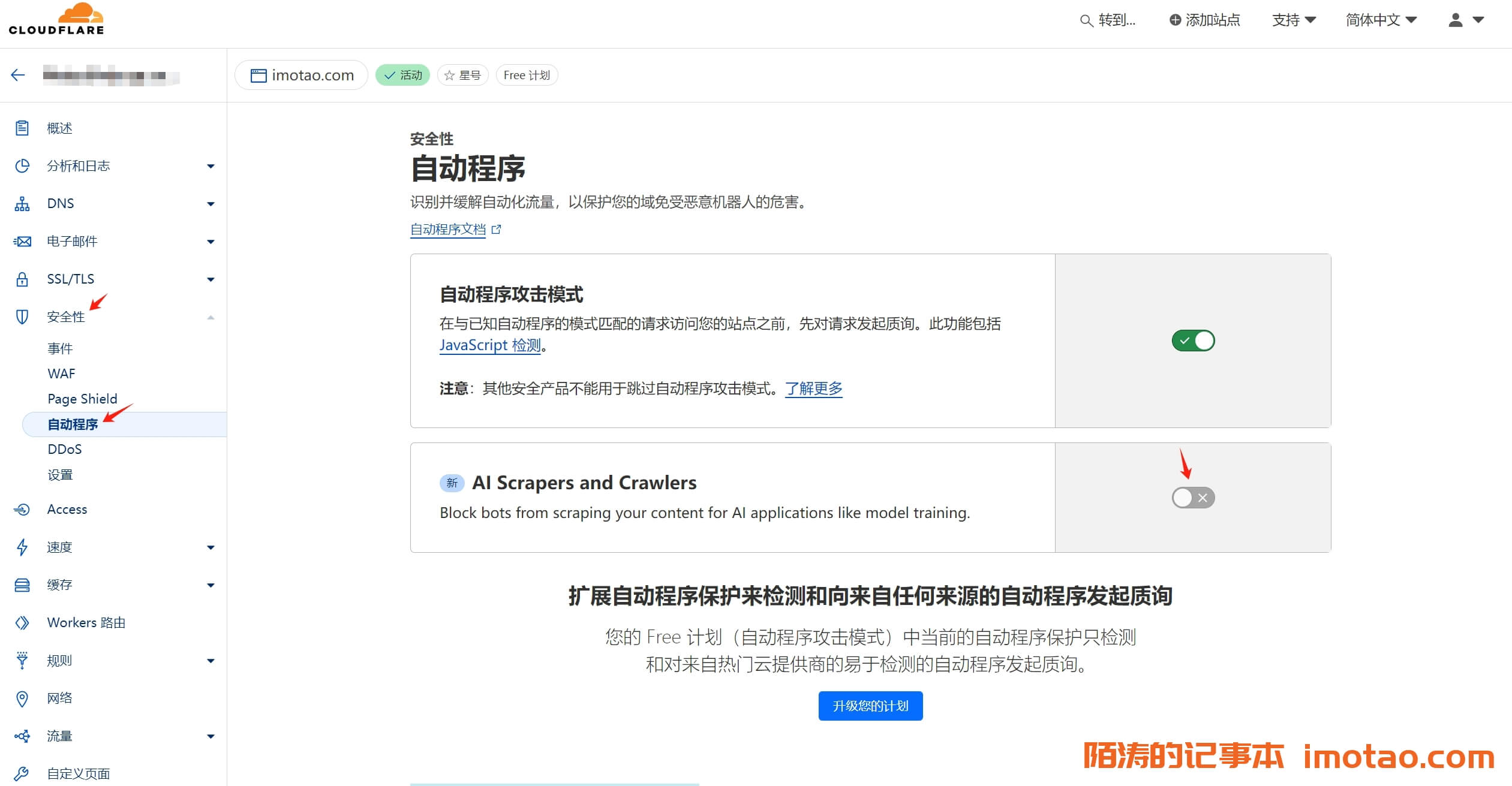 CloudFlare为免费用户推出AI爬虫防护功能