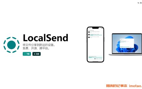 LocalSend：极速局域网文件传输工具，开源、跨平台、无需网络