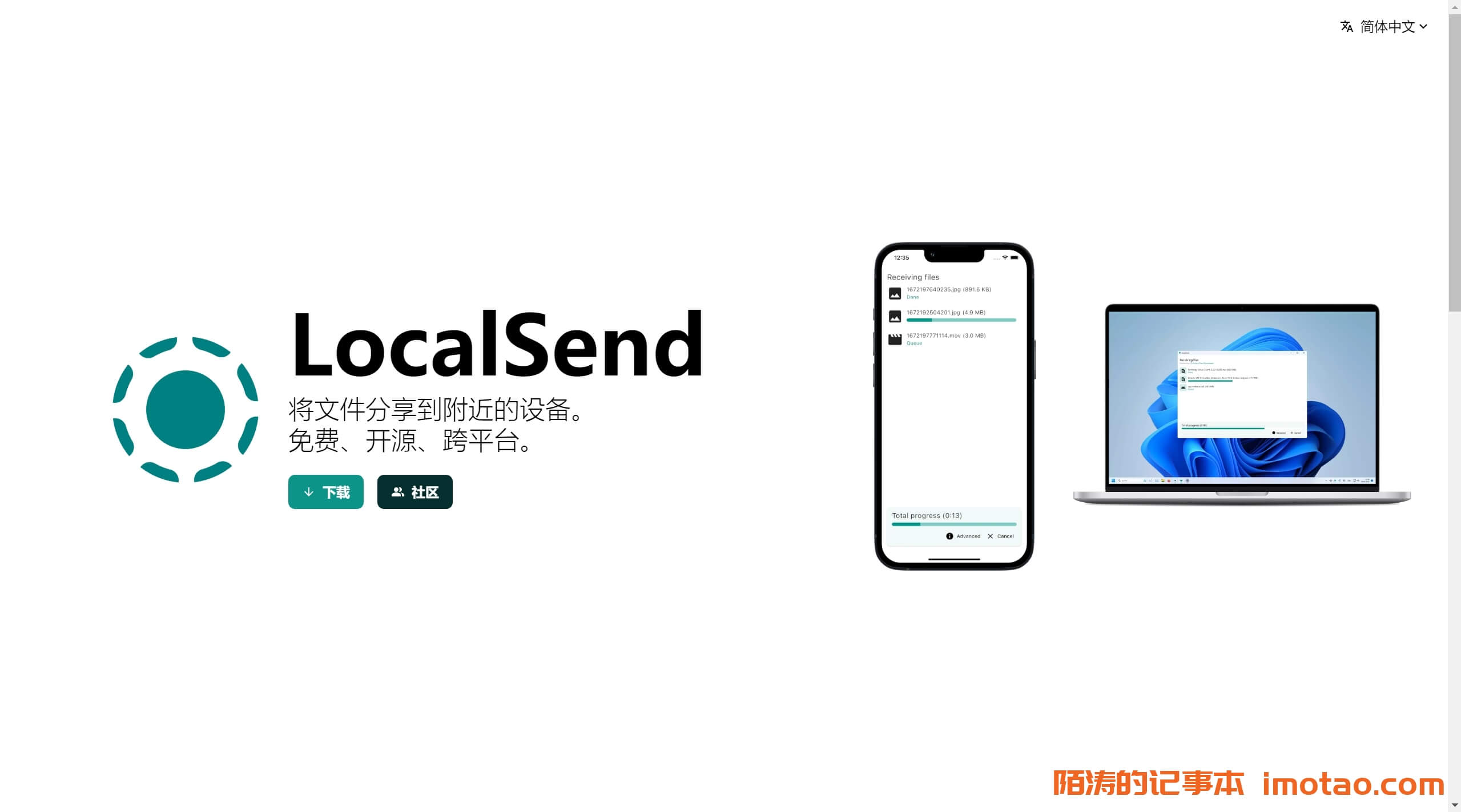 LocalSend：极速局域网文件传输工具，开源、跨平台、无需网络