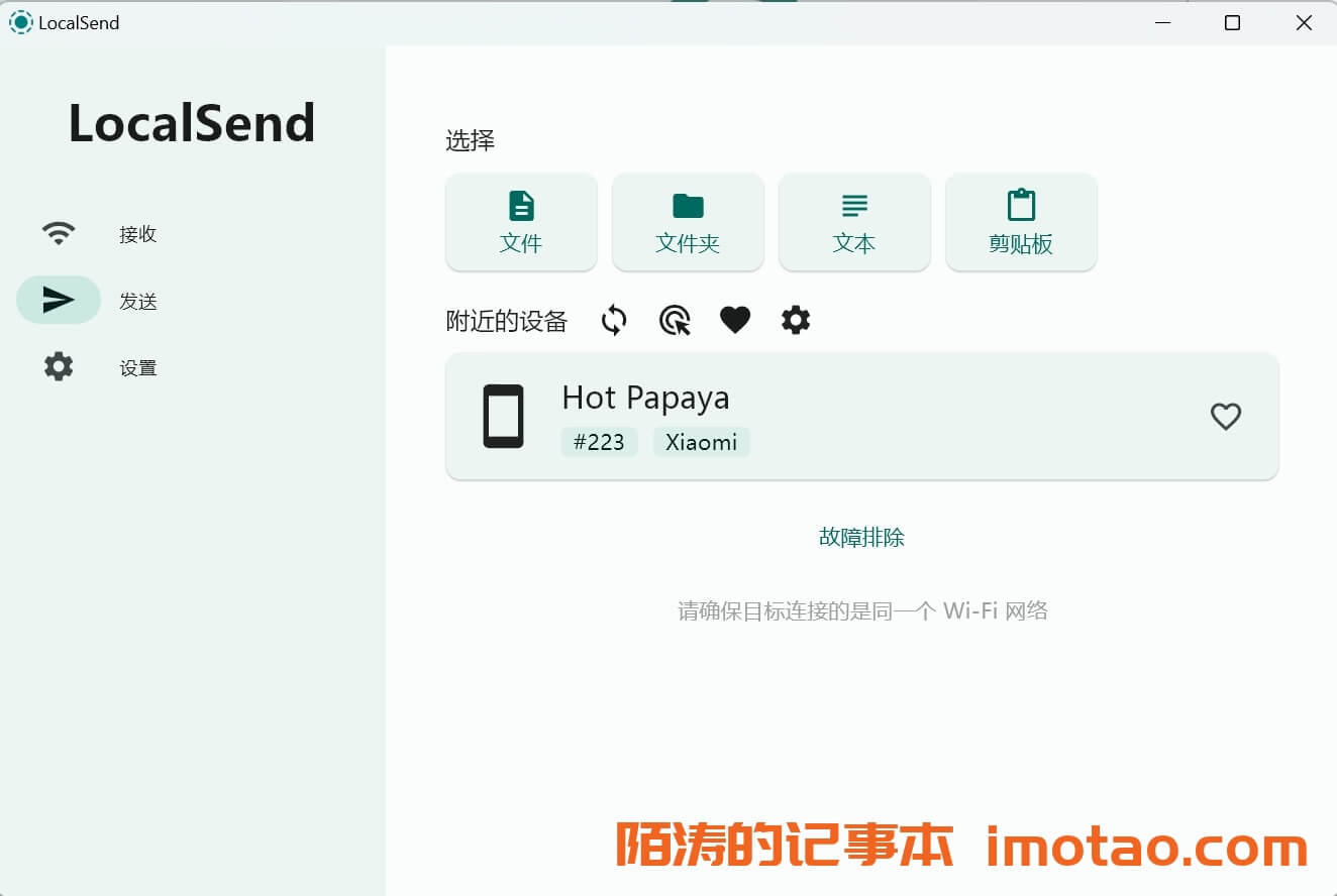 LocalSend：极速局域网文件传输工具，开源、跨平台、无需网络