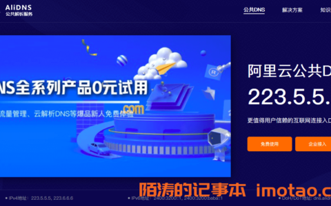 国内的公共DNS开始收费了，阿里云公共 DNS 将对免费解析请求进行限速